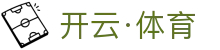 开云·体育（官网）APP下载-KAIYUN SPORTS